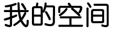 莱山区新闻网